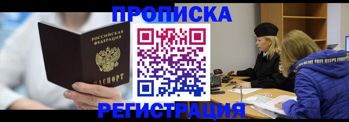 временная регистрация адрес в Чебоксарах