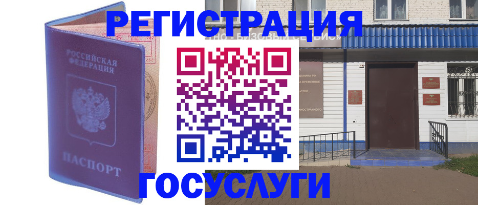 временная регистрация госуслуги в Чебоксарах